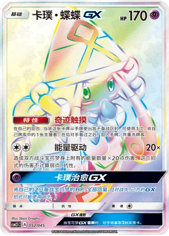 Tapu Lele GX #52/45 — Golden Energy (Sub-set)
