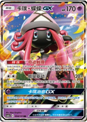 Tapu Lele GX #54/151 — Storming Emergence - Radiant