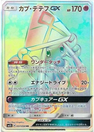 Tapu Lele GX #57 — Alolan Moonlight