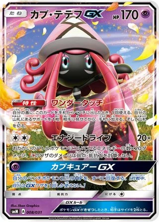 Tapu Lele GX #8 — Tag Team GX Starter Sets