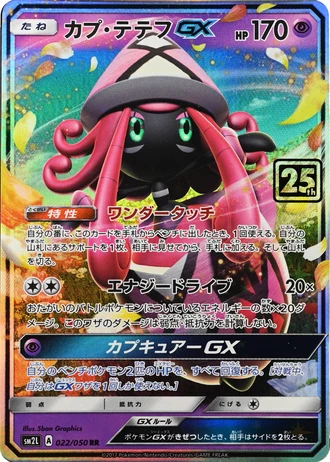 Tapu Lele GX — Creatures 25th Anniversary History Deck