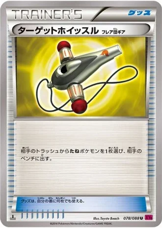 Target Whistle (1st Edition) #78/88 — Phantom Gate (1st Edition)
