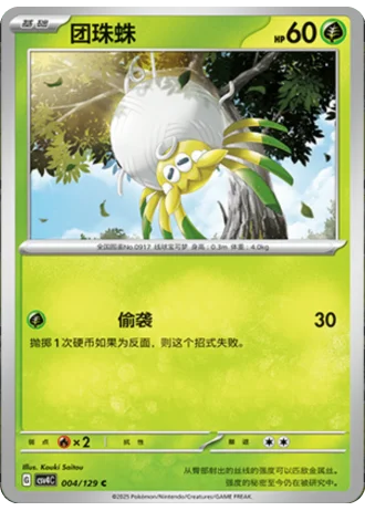Tarountula #4/129 — Bonus Round