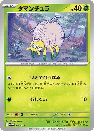 Tarountula #7 — Starter Set ex Sprigatito & Lucario ex