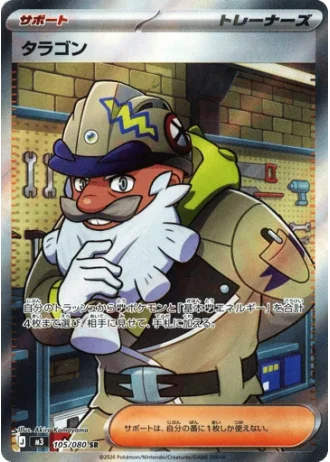 Tarragon #105/80 — Nihil Zero