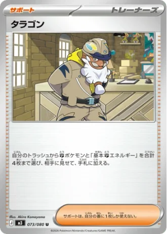 Tarragon #73/80 — Nihil Zero