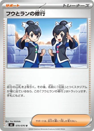 Tate & Liza's Training #70/76 — Storm Emeralda