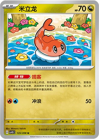 Tatsugiri #135/208 — Terastal Gathering