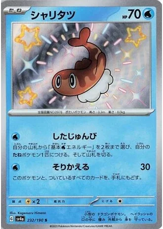 Tatsugiri #232 — Shiny Treasure ex