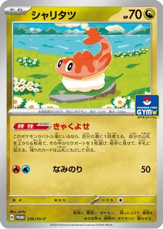 Tatsugiri #236/SV-P — Scarlet & Violet Promos