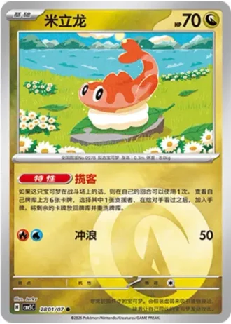 Tatsugiri #2801/07 — Gem Pack Volume 5