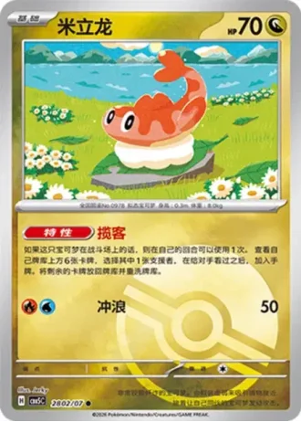 Tatsugiri #2802/07 — Gem Pack Volume 5