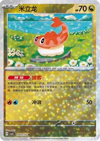 Tatsugiri #2803/07 — Gem Pack Volume 5