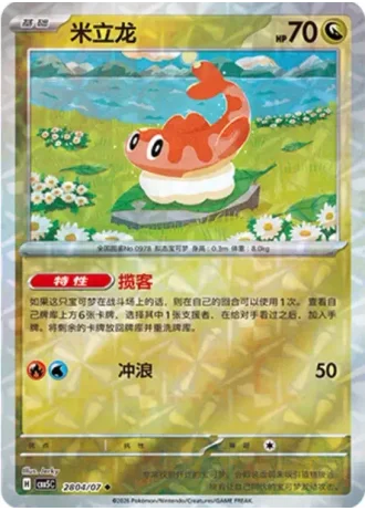 Tatsugiri #2804/07 — Gem Pack Volume 5