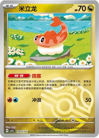 Tatsugiri #2805/07 — Gem Pack Volume 5