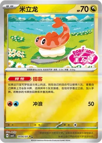 Tatsugiri #2806/07 — Gem Pack Volume 5