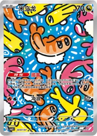 Tatsugiri #2807/07 — Gem Pack Volume 5
