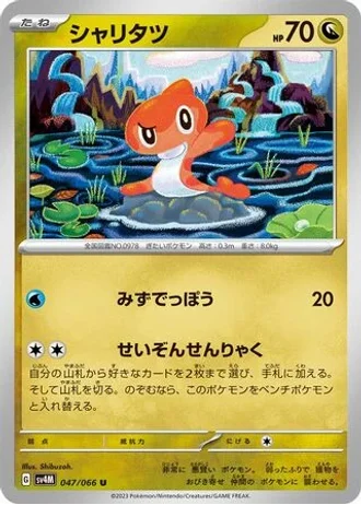 Tatsugiri #47/66 — Future Flash
