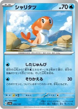 Tatsugiri #50 — Shiny Treasure ex