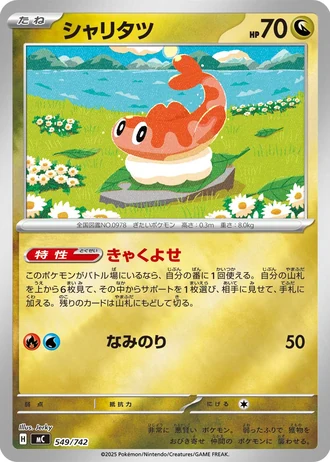 Tatsugiri #549/742 — Start Deck 100 Battle Collection