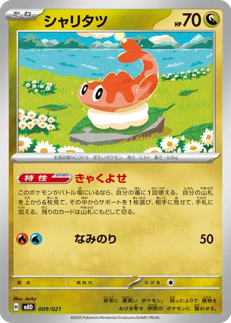 Tatsugiri #9/21 — MEGA Starter Set Mega Diancie ex