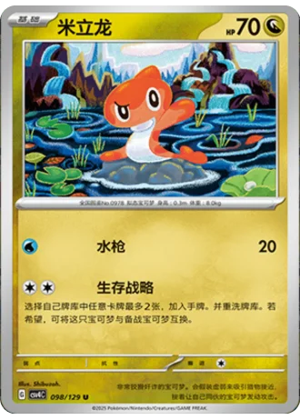 Tatsugiri #98/129 — Bonus Round