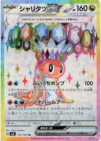 Tatsugiri ex #125 — Super Electric Breaker