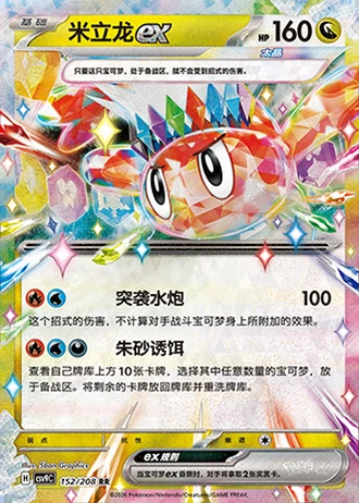 Tatsugiri ex #152/208 — Stellar Crystal