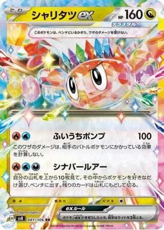 Tatsugiri ex #81 — Super Electric Breaker
