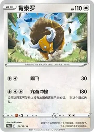 Tauros #100/131 — Marine Shadow - Roar