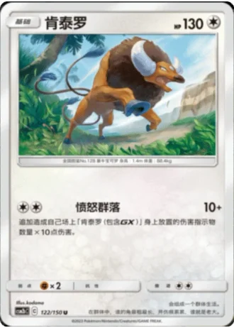 Tauros #122/150 — Shining Synergy - Supreme
