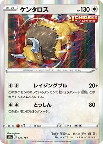 Tauros #124 — VMAX Climax