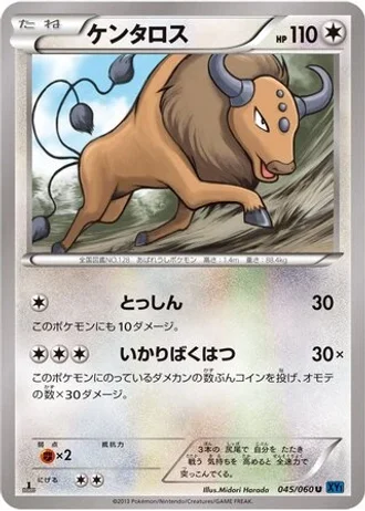 Tauros #45/60 — Collection X