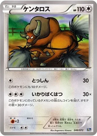 Tauros #46/72 — BREAK 20th Anniversary Starter Pack