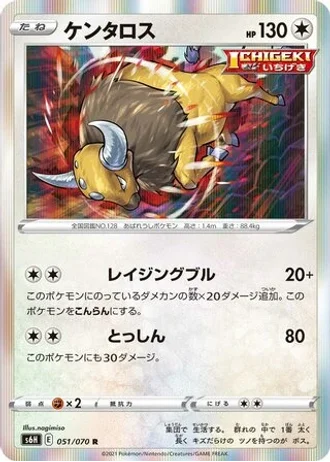 Tauros #51/70 — Silver Lance