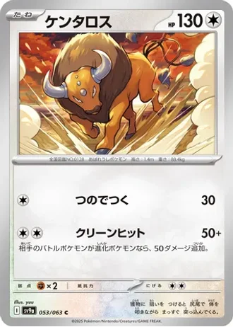 Tauros #53 — Heat Wave Arena