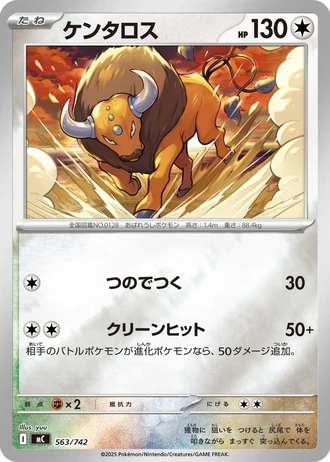 Tauros #563/742 — Start Deck 100 Battle Collection