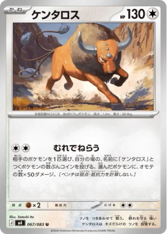 Tauros #67/83 — Ninja Spinner