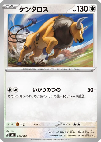 Tauros #7/19 — Starter Set ex Eevee ex