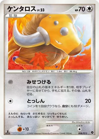 Tauros #8/13 — Entry Pack DPt (Palkia)