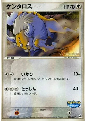 Tauros #8/9 — PokéPark Blue