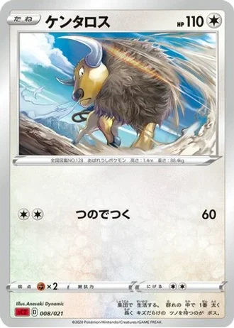 Tauros #8/21 — VMAX Starter Set 2 (Charizard)
