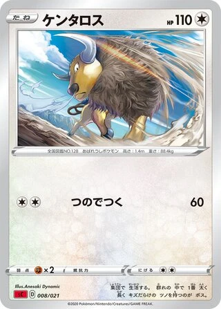 Tauros #8 — VMAX Starter Set (Charizard)