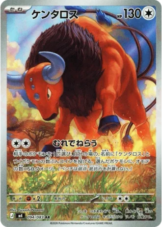 Tauros #94/83 — Ninja Spinner