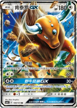 Tauros GX #100/151 — Storming Emergence - Abundant