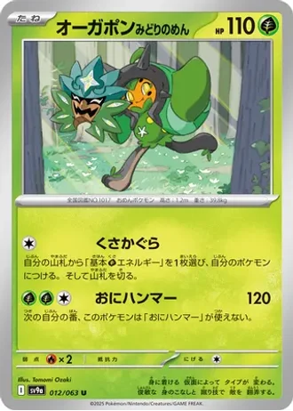Teal Mask Ogerpon #12 — Heat Wave Arena