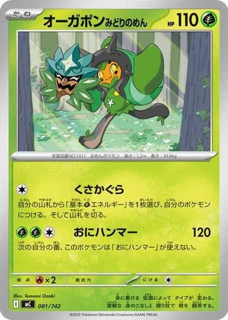 Teal Mask Ogerpon #81/742 — Start Deck 100 Battle Collection