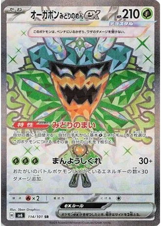 Teal Mask Ogerpon ex #114 — Mask of Change