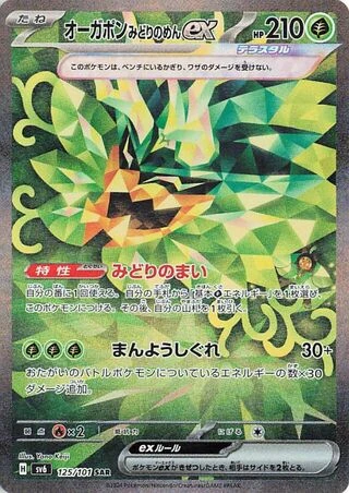Teal Mask Ogerpon ex #125 — Mask of Change