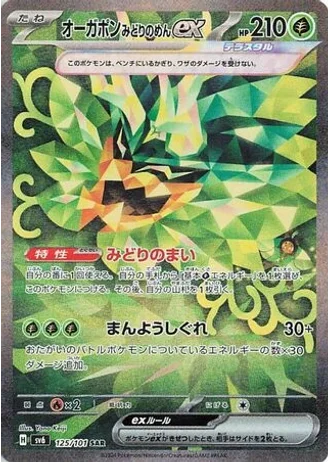 Teal Mask Ogerpon ex #125 — Mask of Change
